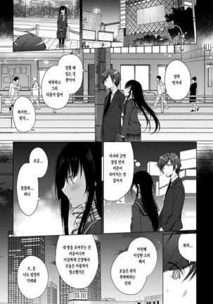 Ero Doujin Sakka no Boku no Kanojo wa Uwaki nante Shinai. | 에로 동인작가인 내 여자친구는 바람 따위 피지 않아 - Page 5