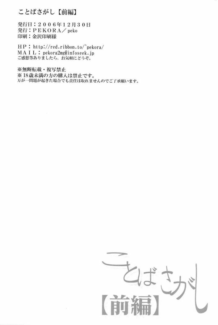 Kotoba Sagashi <Zenpen>