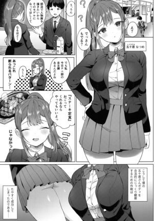 Natsume-san wa Chorosugiru! Page #3