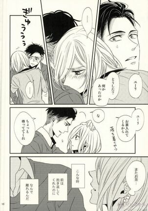 Koi to Hajimete no Asa - Page 13