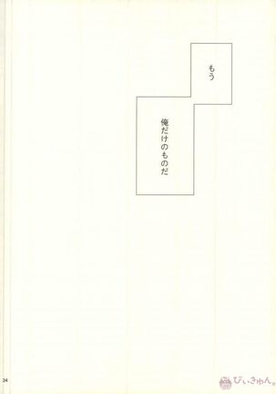 Koi to Hajimete no Asa - Page 31