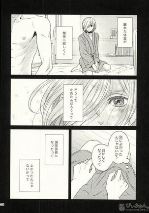 Koi to Hajimete no Asa - Page 11