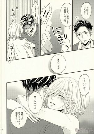 Koi to Hajimete no Asa - Page 25
