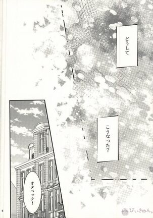 Koi to Hajimete no Asa - Page 3