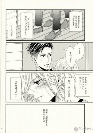 Koi to Hajimete no Asa - Page 15