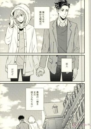 Koi to Hajimete no Asa - Page 6