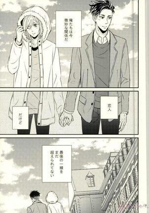 Koi to Hajimete no Asa Page #6