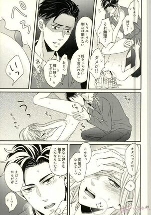 Koi to Hajimete no Asa - Page 22