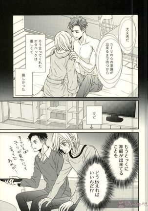 Koi to Hajimete no Asa - Page 8