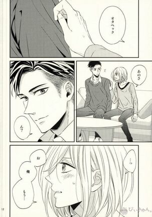 Koi to Hajimete no Asa - Page 9
