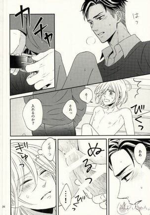 Koi to Hajimete no Asa - Page 23