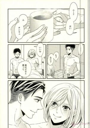 Koi to Hajimete no Asa - Page 32