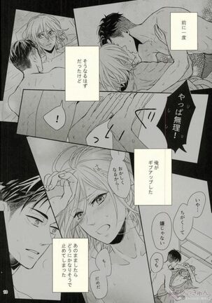 Koi to Hajimete no Asa - Page 7