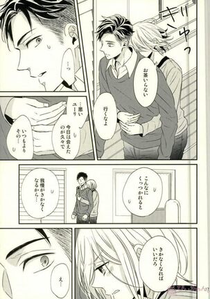 Koi to Hajimete no Asa - Page 14