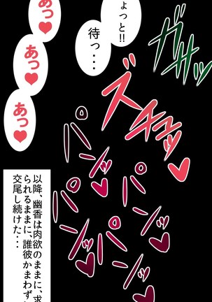 さいみん風見幽香 Page #651