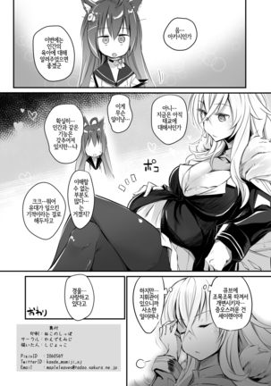 Aishite Iru ga Nikunde Iru no da Page #25