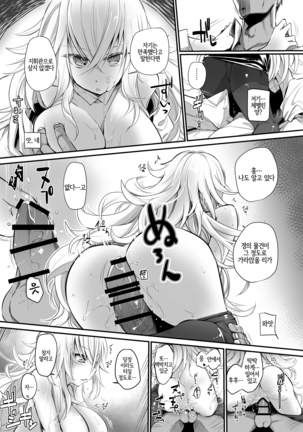 Aishite Iru ga Nikunde Iru no da Page #18