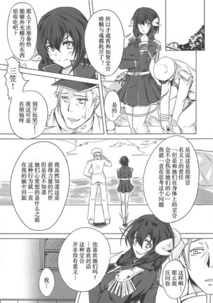 Juuou Kantai 【不可视汉化】 - Page 14