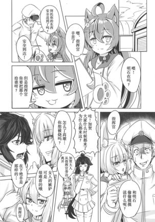 Juuou Kantai 【不可视汉化】 - Page 21