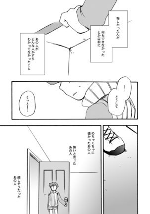 【P3 Web Record】Mob x P3-nushi and Amada-kun Story - Page 12