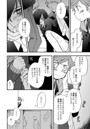 【P3 Web Record】Mob x P3-nushi and Amada-kun Story - Page 5