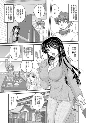 Naishobanashi. Vol. 1 Page #101