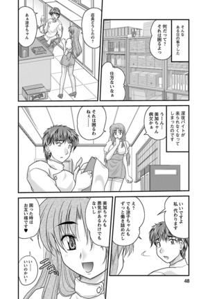 Naishobanashi. Vol. 1 Page #48