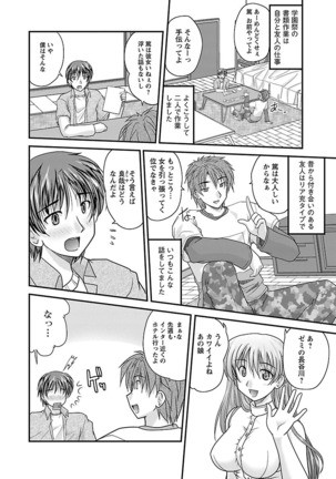 Naishobanashi. Vol. 1 Page #66