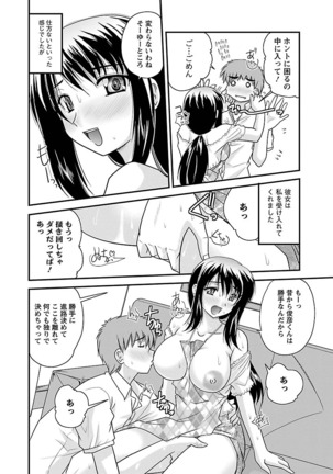 Naishobanashi. Vol. 1 Page #32