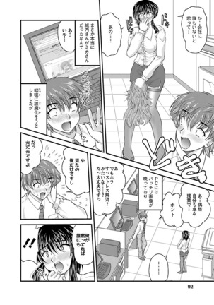 Naishobanashi. Vol. 1 Page #92