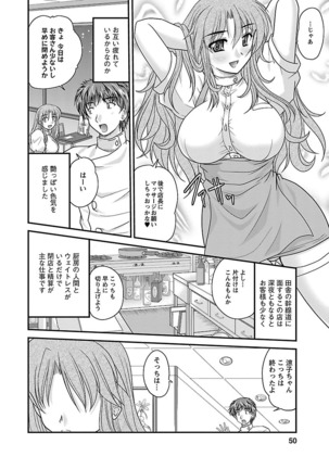 Naishobanashi. Vol. 1 Page #50