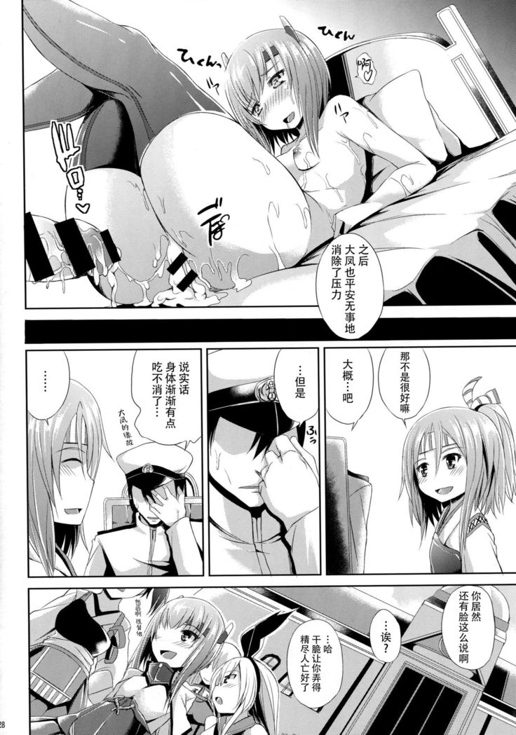 Oboetate Taihou!!