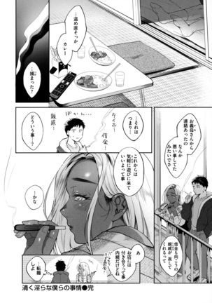 Haru no Uzuki - Spring Aches - Page 155