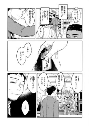 Haru no Uzuki - Spring Aches - Page 10