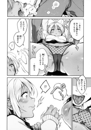 Haru no Uzuki - Spring Aches - Page 19