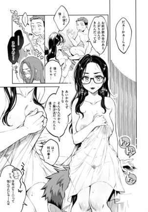 Haru no Uzuki - Spring Aches - Page 82
