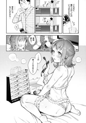 Haru no Uzuki - Spring Aches - Page 45