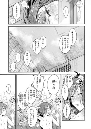 Haru no Uzuki - Spring Aches - Page 72
