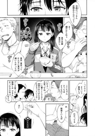 Haru no Uzuki - Spring Aches - Page 160