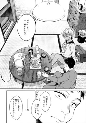 Haru no Uzuki - Spring Aches - Page 15