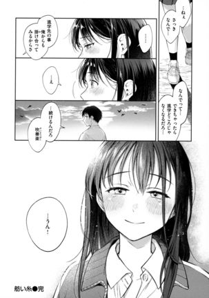 Haru no Uzuki - Spring Aches - Page 179