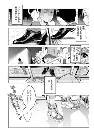 Haru no Uzuki - Spring Aches - Page 8