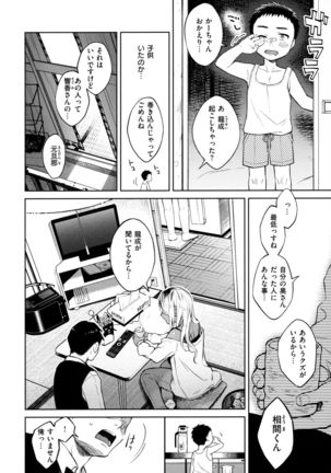 Haru no Uzuki - Spring Aches - Page 123