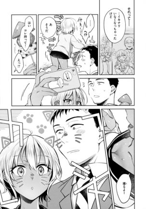 Haru no Uzuki - Spring Aches - Page 16