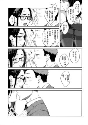 Haru no Uzuki - Spring Aches - Page 106