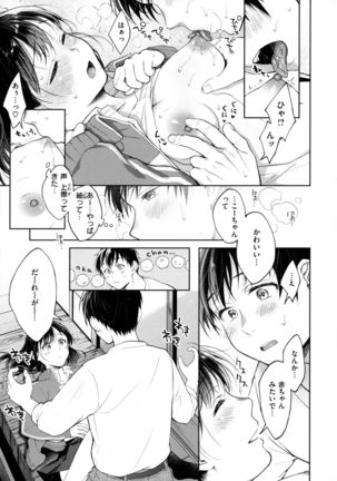 Haru no Uzuki - Spring Aches - Page 170