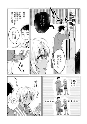 Haru no Uzuki - Spring Aches - Page 12