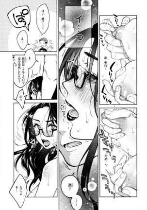 Haru no Uzuki - Spring Aches - Page 88