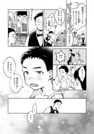 Haru no Uzuki - Spring Aches - Page 124