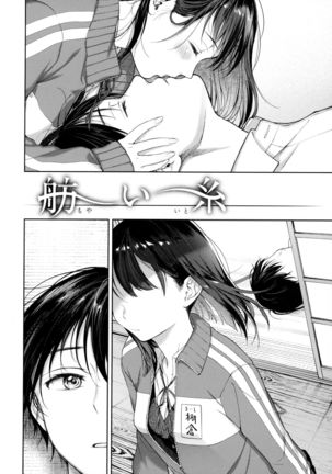 Haru no Uzuki - Spring Aches - Page 159